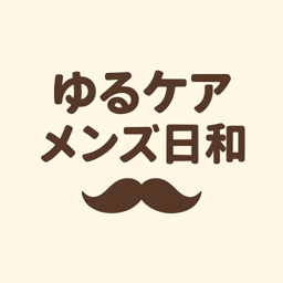ゆるケアメンズ日和